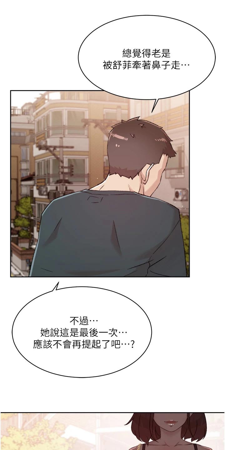 好友环绕漫画,第106章：有话要说1图