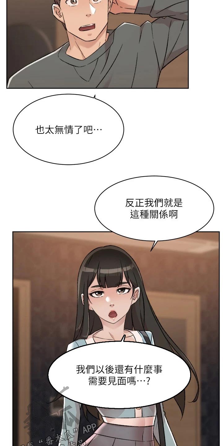 好友环绕漫画,第126章：野马2图