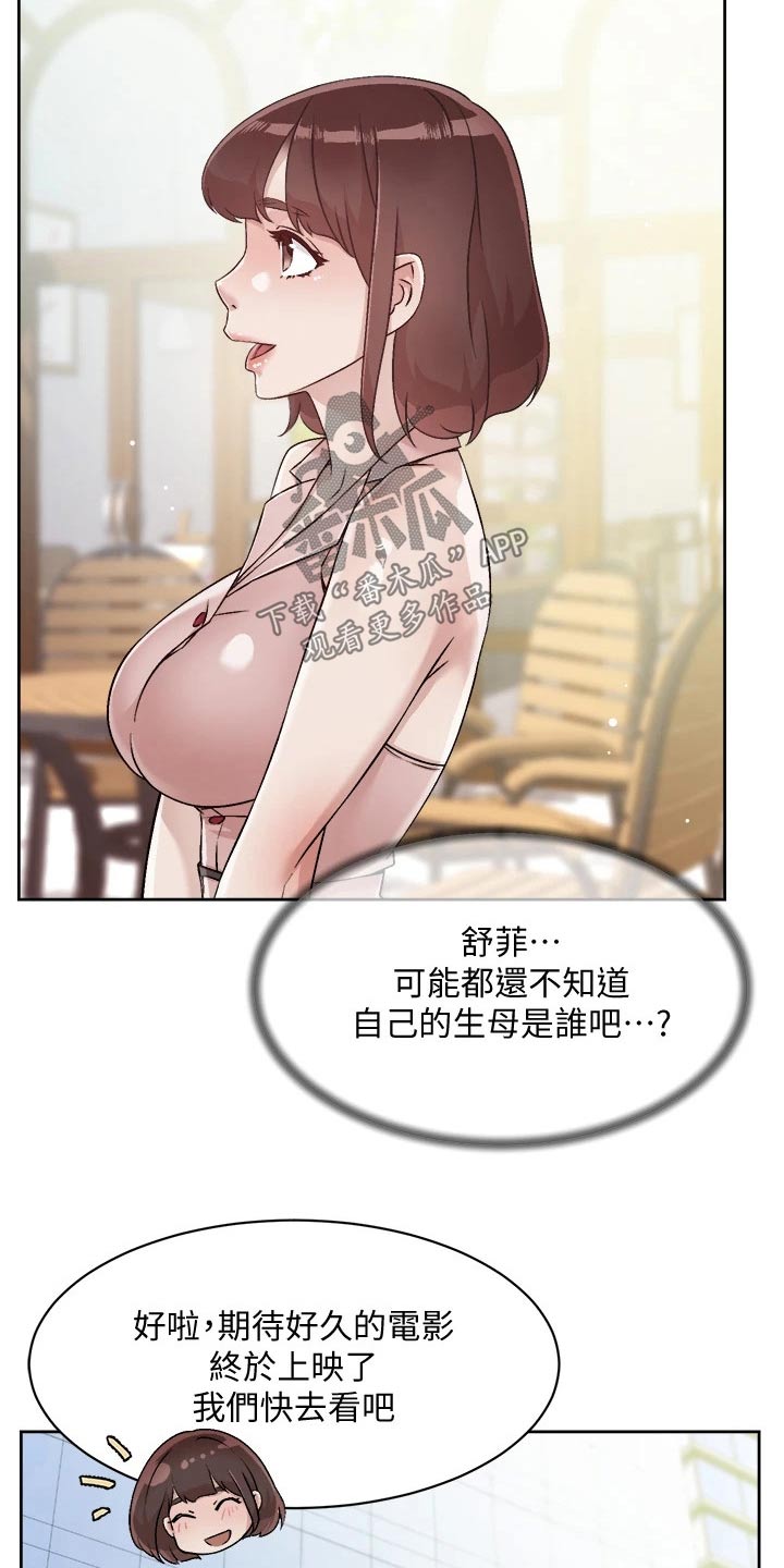 好友环绕漫画,第78章：看电影2图