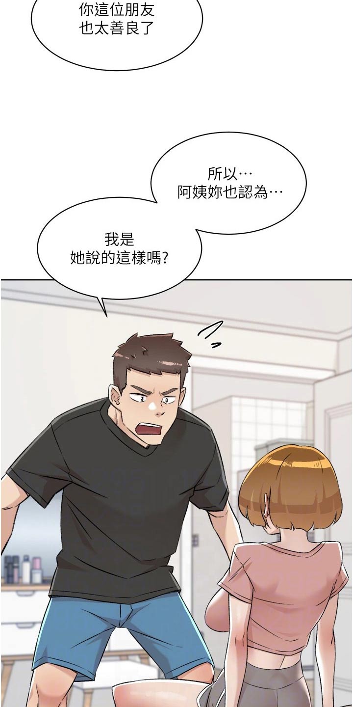 好友环绕漫画,第127章：错过的东西1图