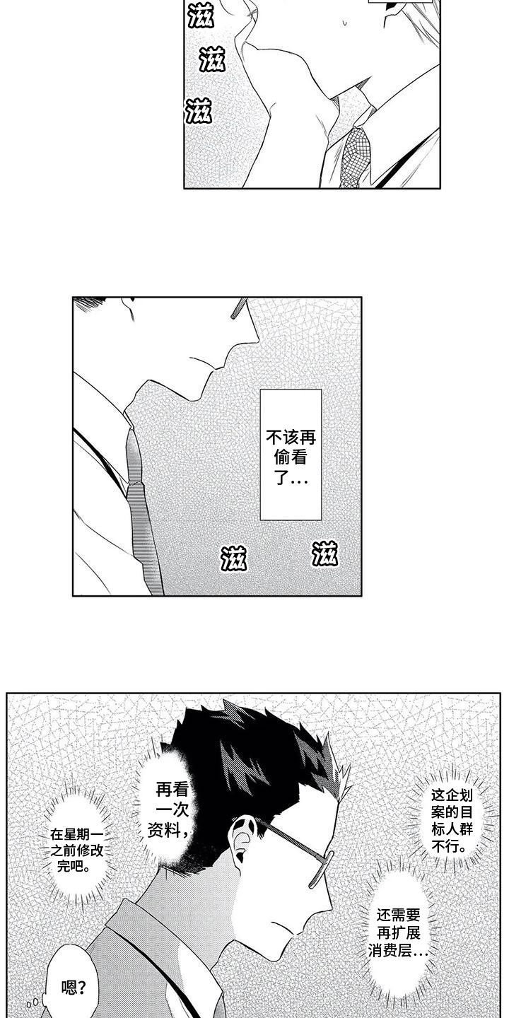 超能量可以注册便利店吗漫画,第3章：在意1图