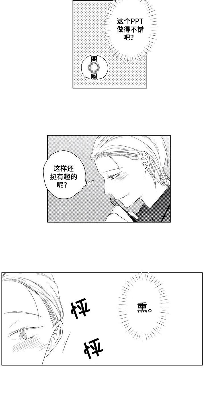 超能量可以注册便利店吗漫画,第24章：【番外】默契1图