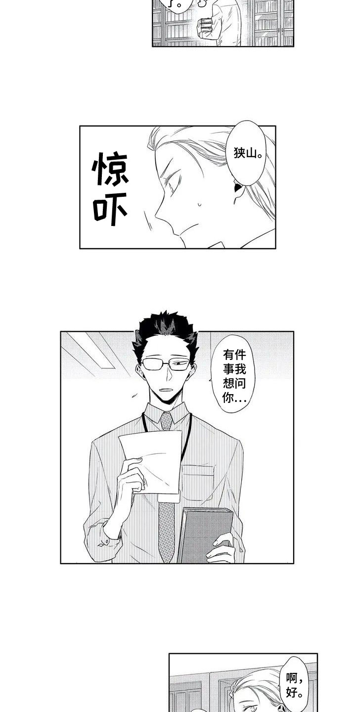 超能量可以注册便利店吗漫画,第2章：观察2图