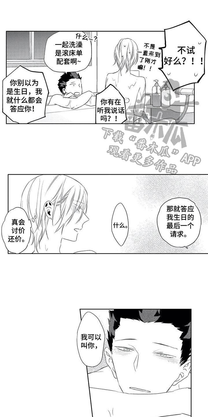 超能炸弹人漫画,第22章：称呼2图