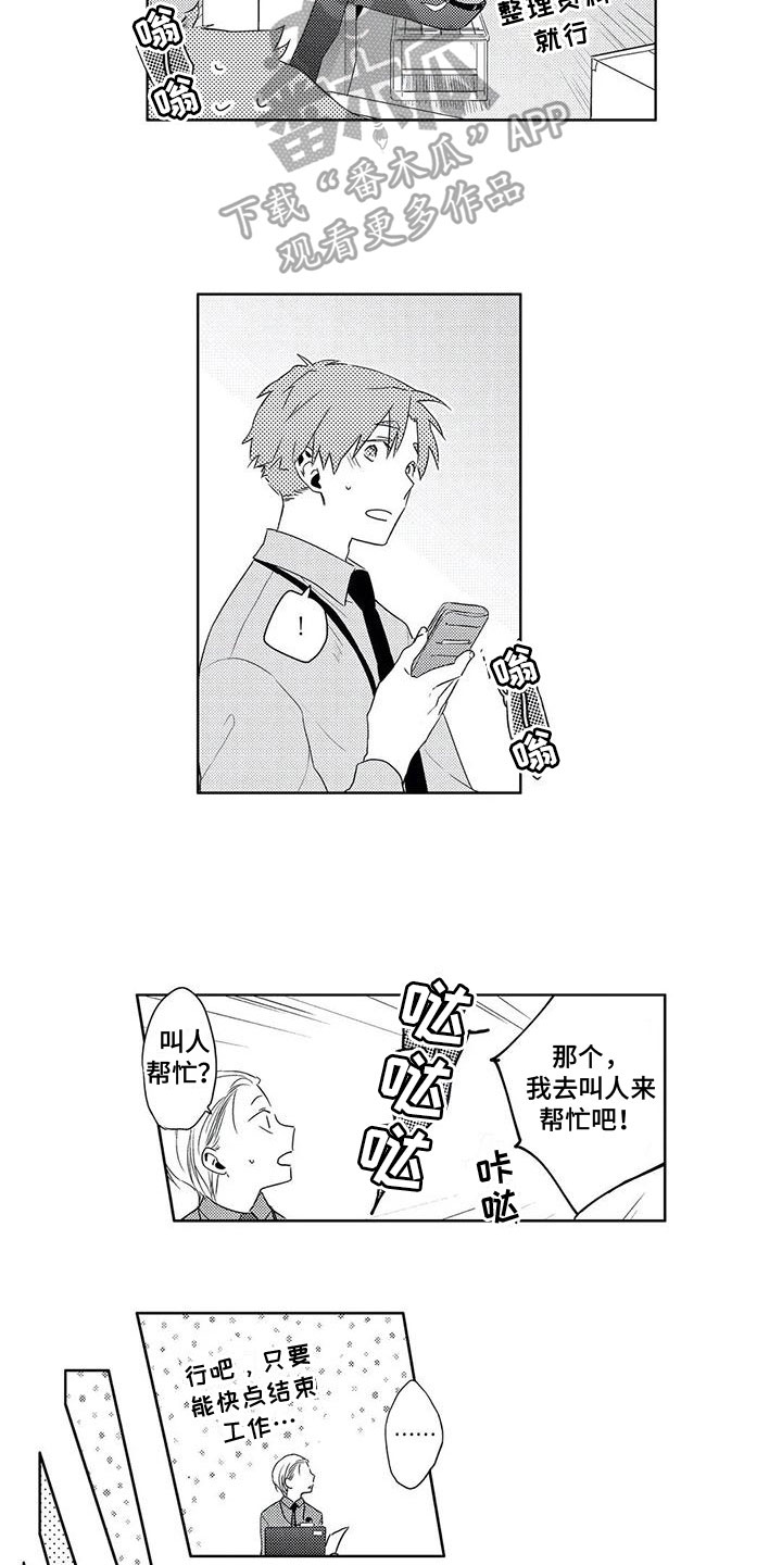 超能炸弹人漫画,第15章：一起工作2图