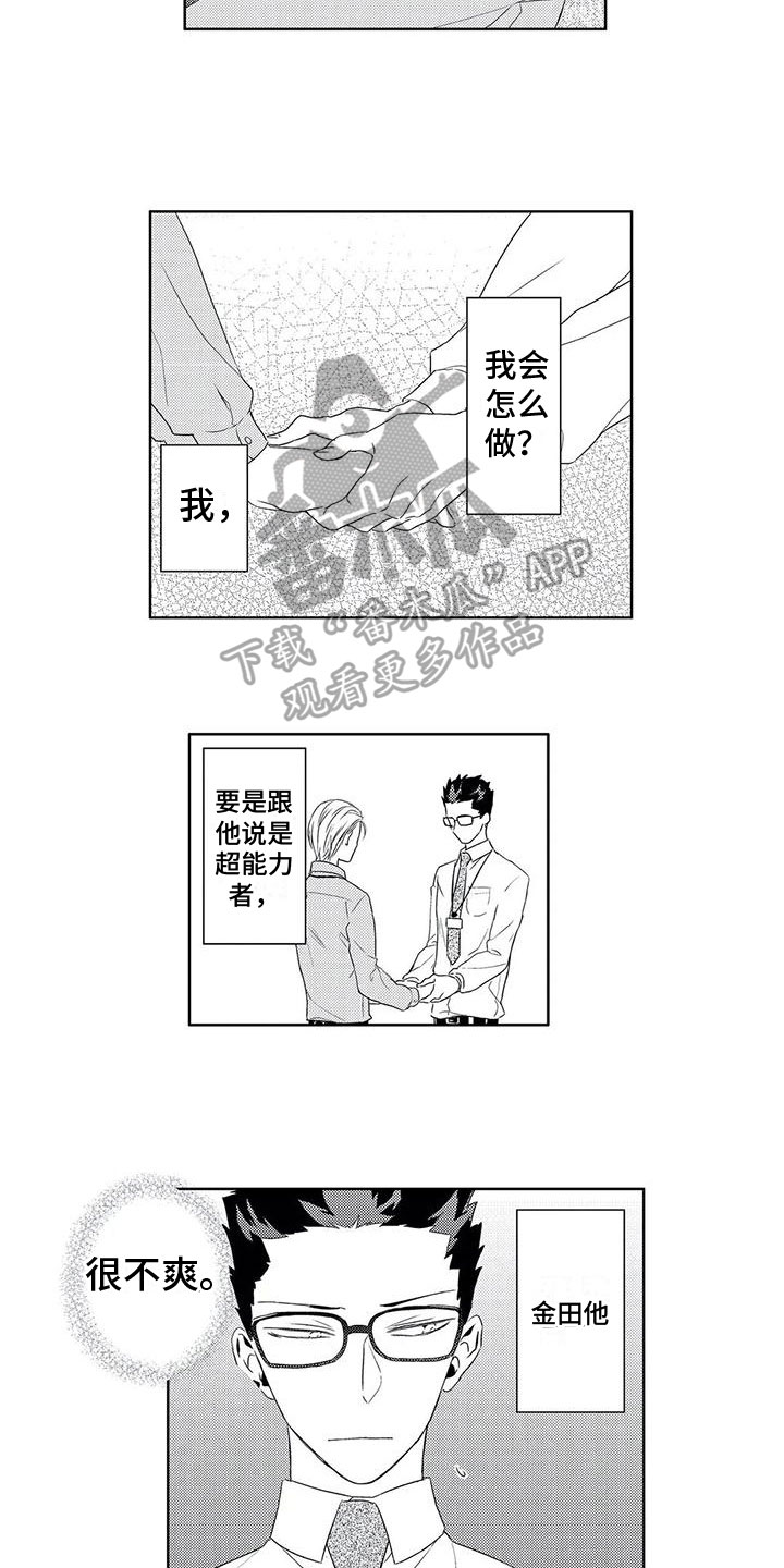超能量可以注册便利店吗漫画,第7章：猜测2图