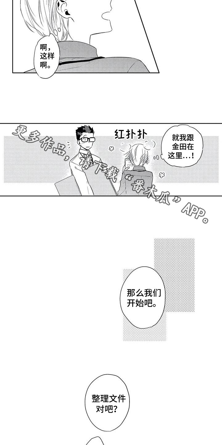 超能炸弹人漫画,第15章：一起工作2图