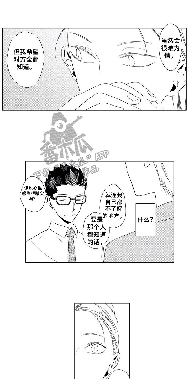 超能量可以注册便利店吗漫画,第5章：试探1图