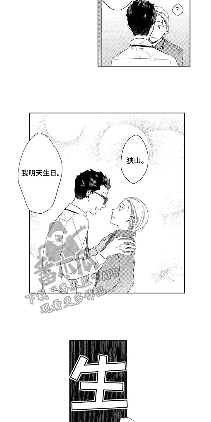 超能量可以注册便利店吗漫画,第18章：约会1图