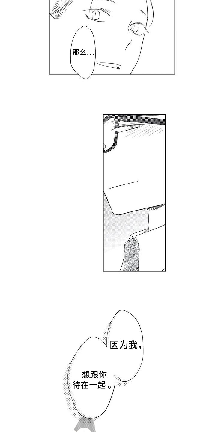 超能量可以注册便利店吗漫画,第16章：甜蜜1图
