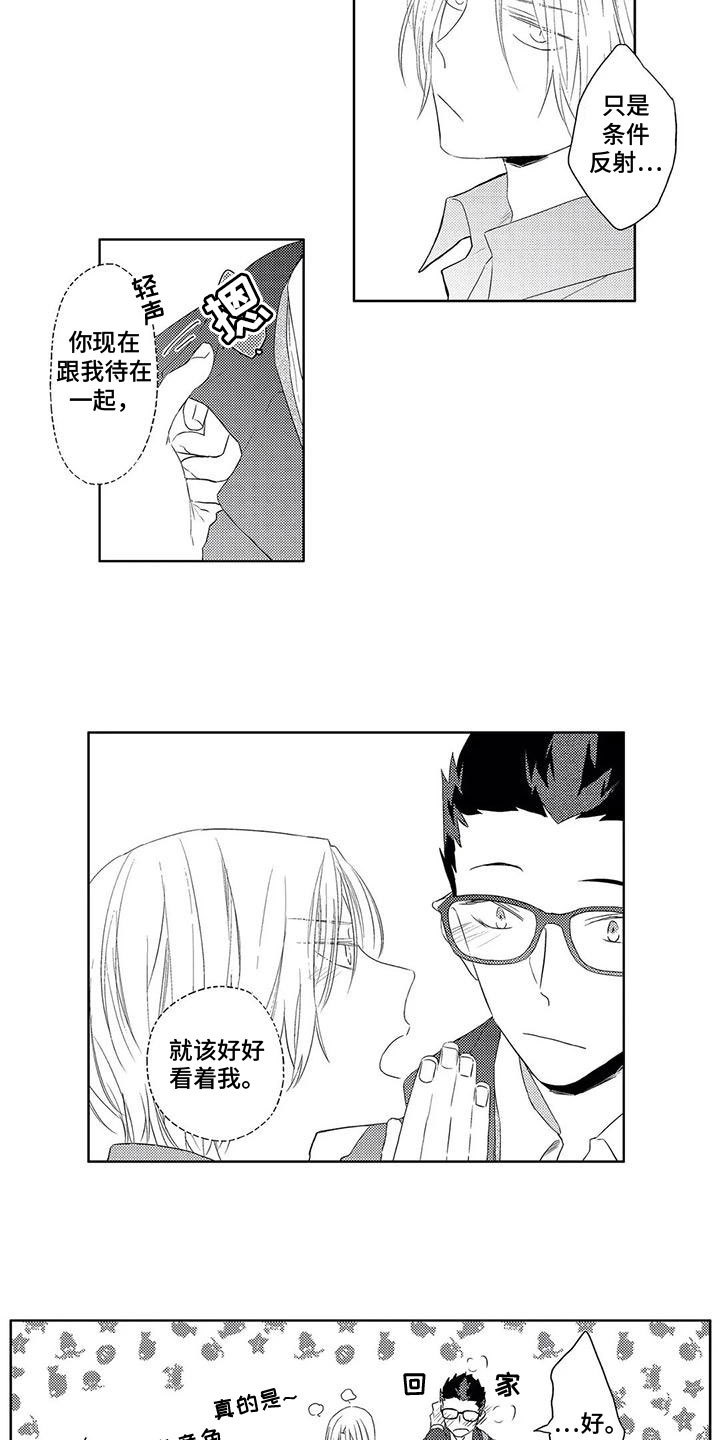 超能量可以注册便利店吗漫画,第20章：捉弄2图