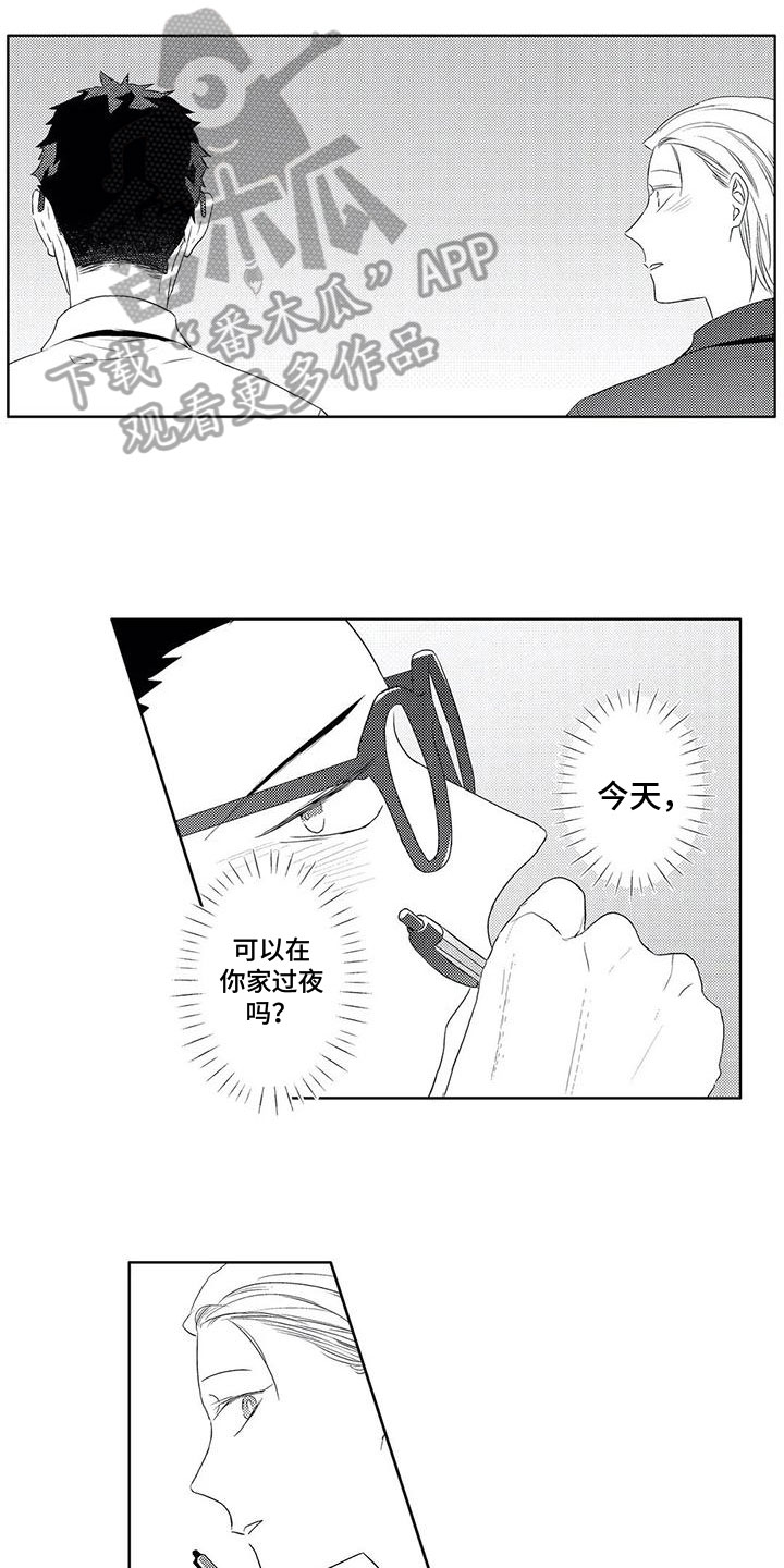 超能量可以注册便利店吗漫画,第24章：【番外】默契2图