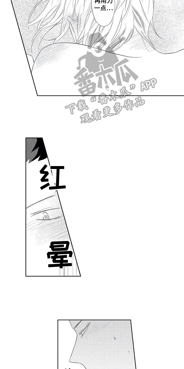 超能炸弹人漫画,第22章：称呼1图