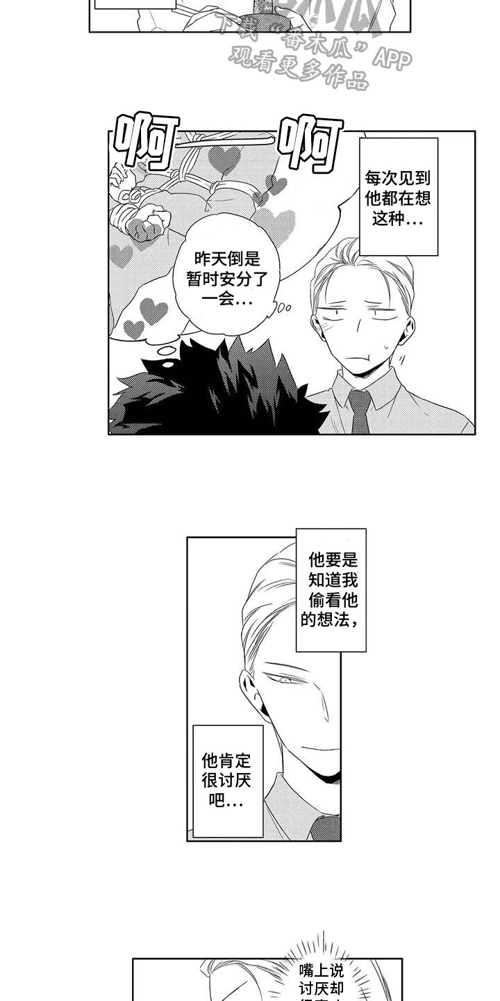 超能量可以注册便利店吗漫画,第5章：试探2图