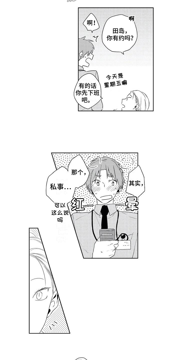 超能炸弹人漫画,第15章：一起工作2图
