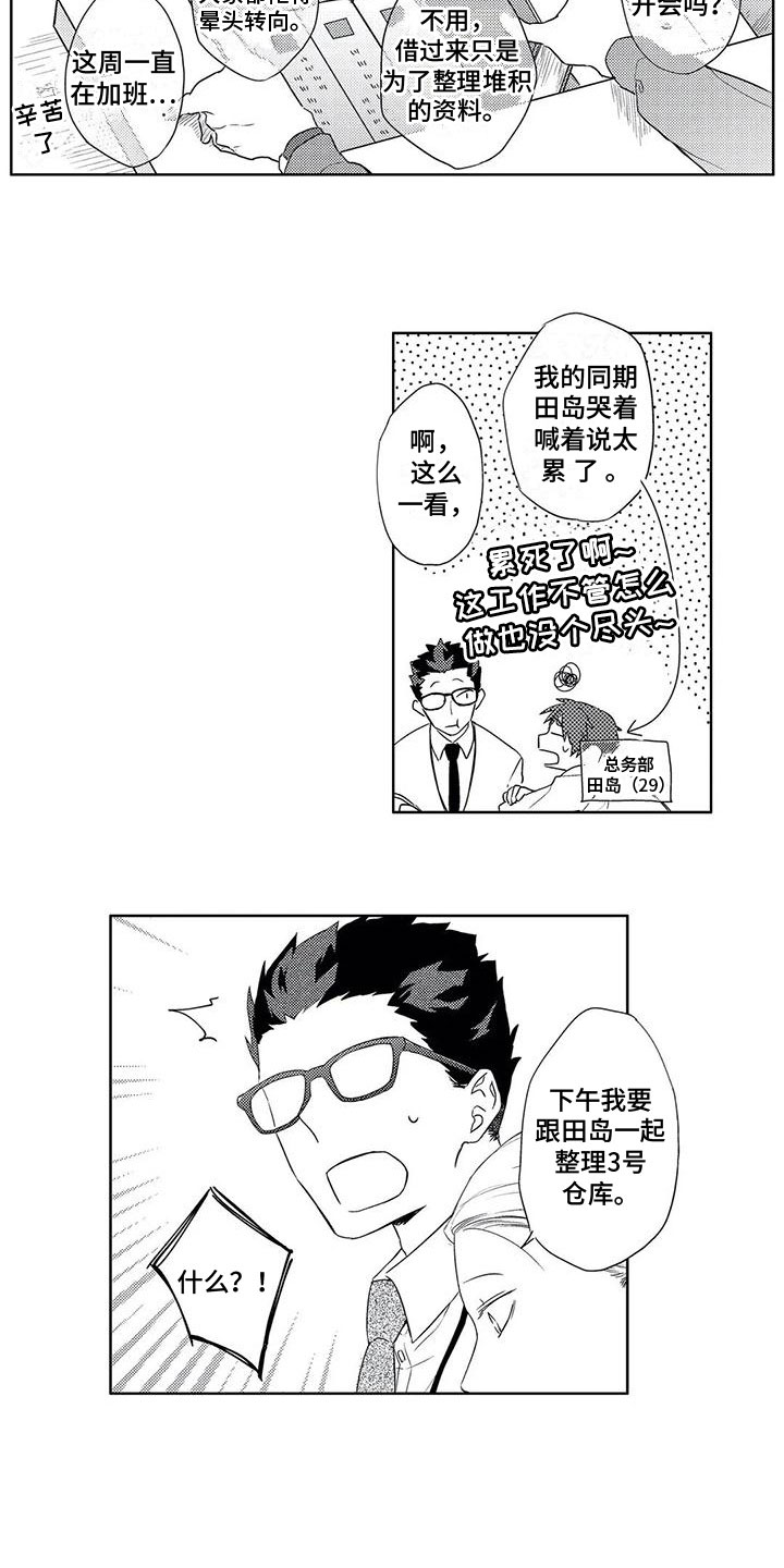 超能量可以注册便利店吗漫画,第14章：邀请1图