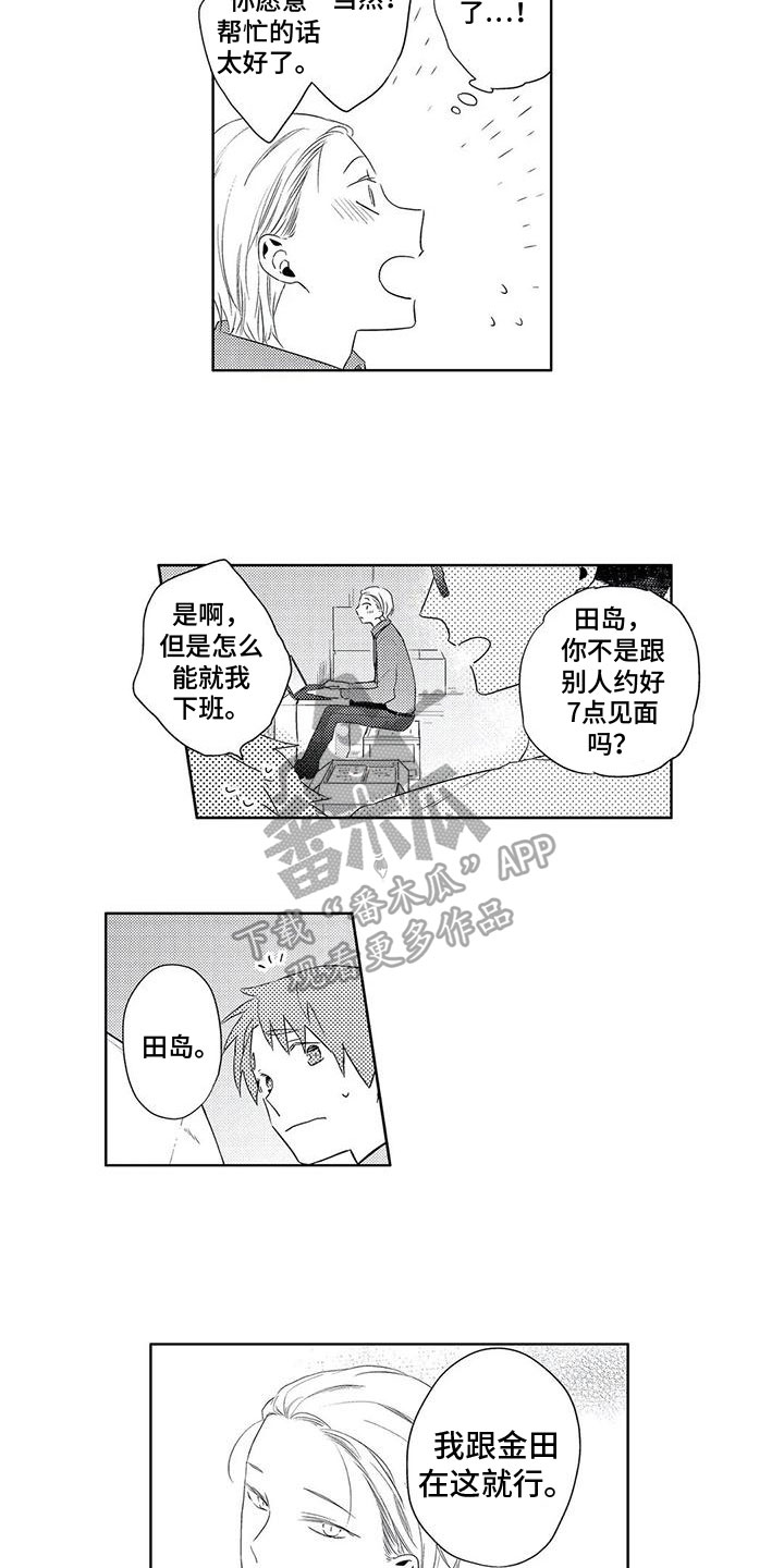 超能炸弹人漫画,第15章：一起工作1图