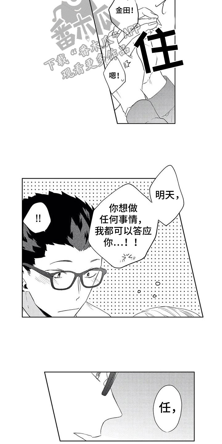 超能量可以注册便利店吗漫画,第18章：约会1图