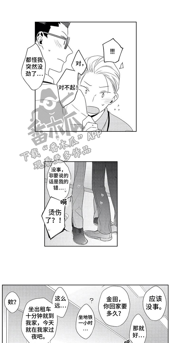 超能量可以注册便利店吗漫画,第10章：感谢2图