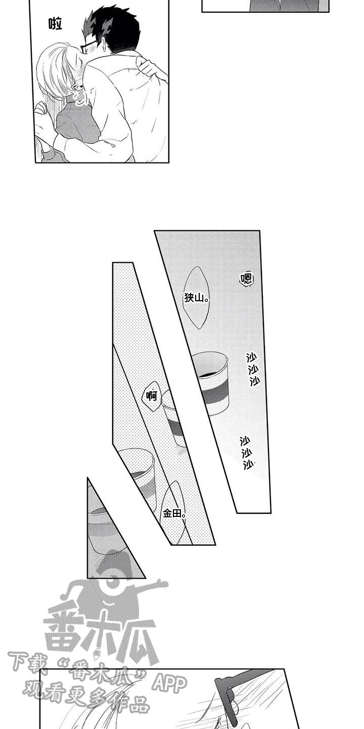 超能量可以注册便利店吗漫画,第17章：可爱1图