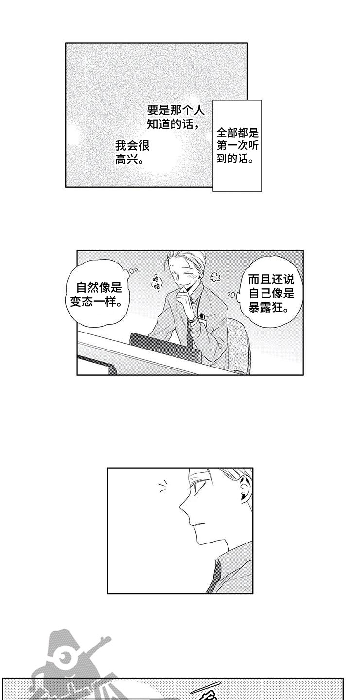 超能量可以注册便利店吗漫画,第7章：猜测2图