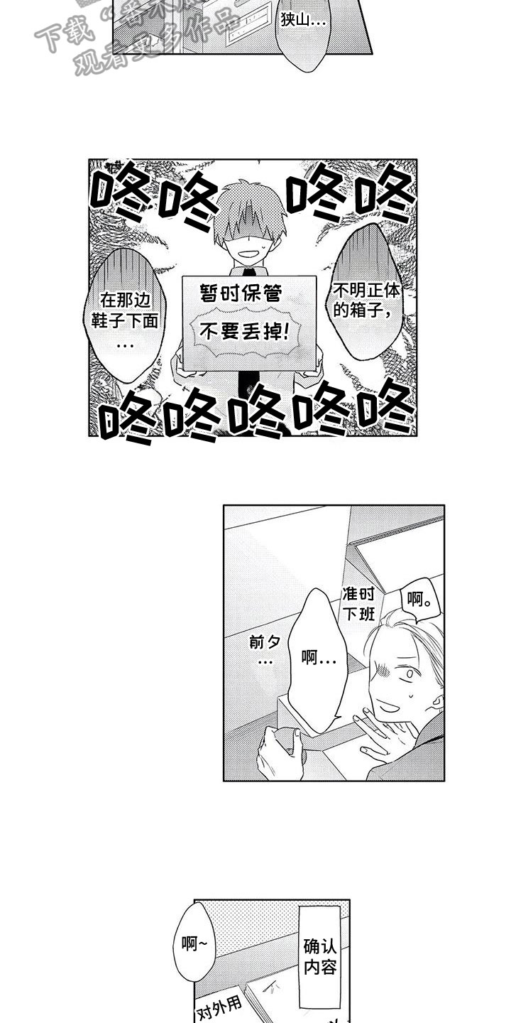 超能炸弹人漫画,第15章：一起工作1图