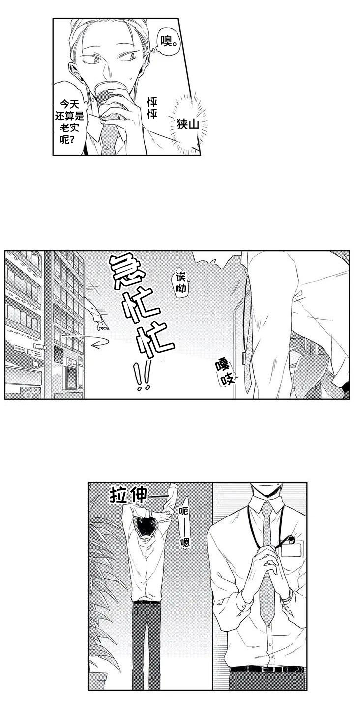 超能量可以注册便利店吗漫画,第2章：观察1图