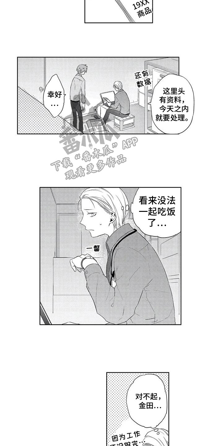 超能炸弹人漫画,第15章：一起工作2图