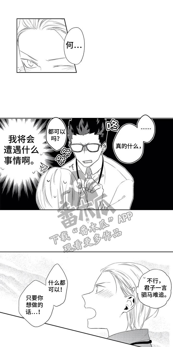超能量可以注册便利店吗漫画,第18章：约会2图