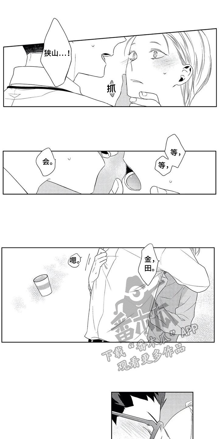 超能量可以注册便利店吗漫画,第10章：感谢2图