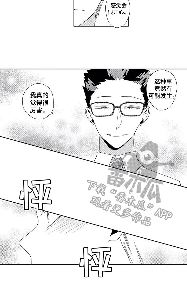 超能量可以注册便利店吗漫画,第5章：试探2图