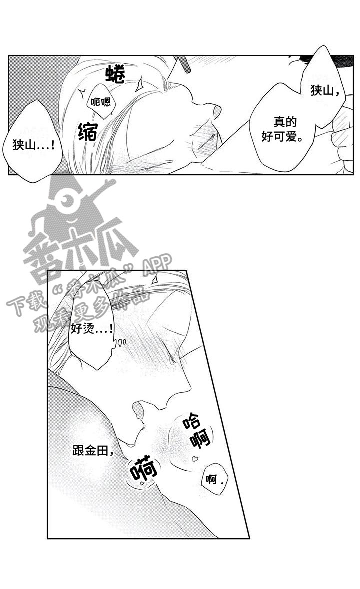 超能量可以注册便利店吗漫画,第17章：可爱1图