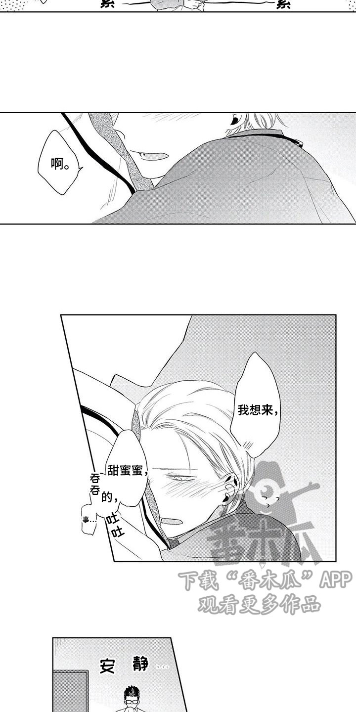 超能量可以注册便利店吗漫画,第16章：甜蜜1图