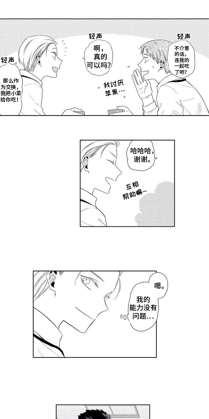 超能量可以注册便利店吗漫画,第2章：观察1图