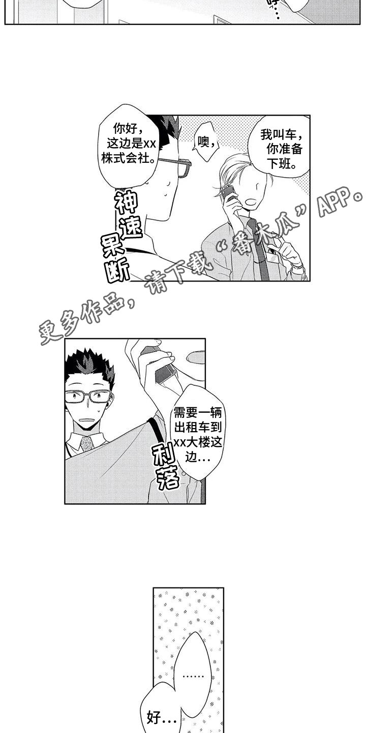 超能量可以注册便利店吗漫画,第10章：感谢1图