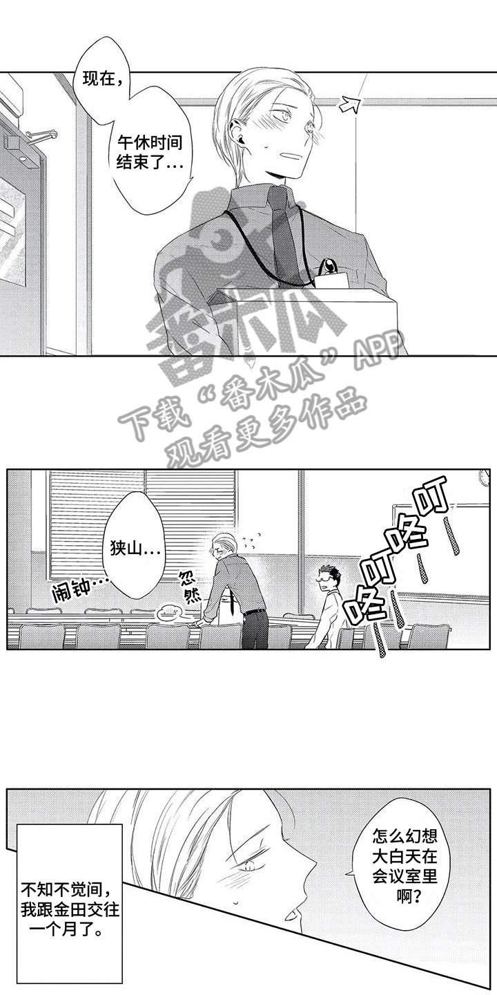 超能量可以注册便利店吗漫画,第14章：邀请1图
