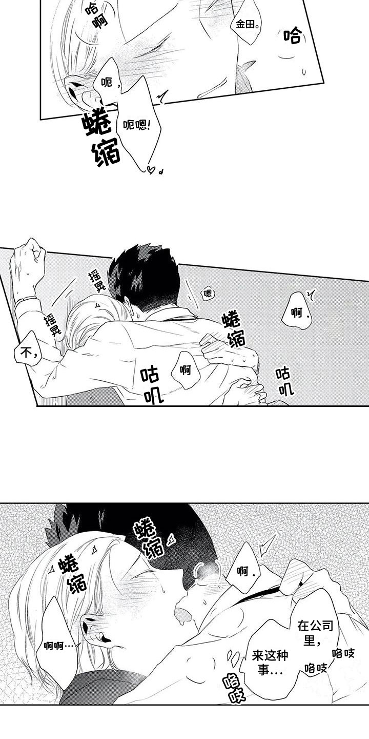 超能量可以注册便利店吗漫画,第17章：可爱2图