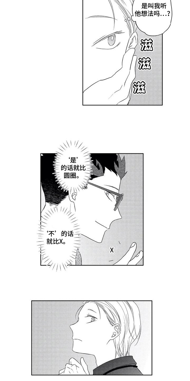 超能量可以注册便利店吗漫画,第24章：【番外】默契1图