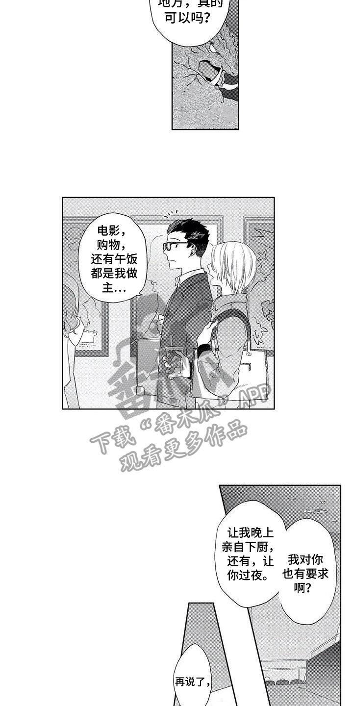 超能量可以注册便利店吗漫画,第19章：想知道1图