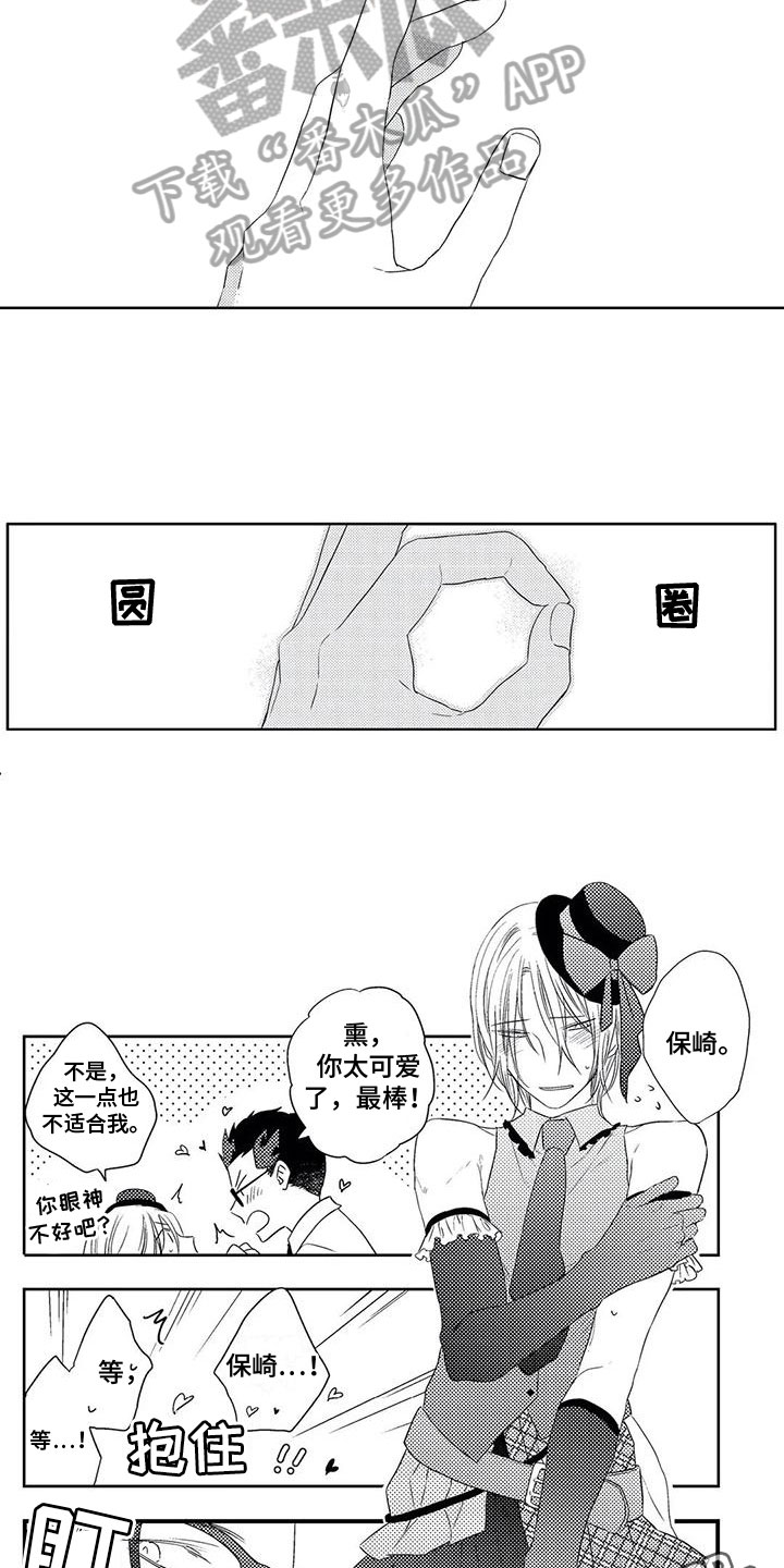 超能量可以注册便利店吗漫画,第24章：【番外】默契2图