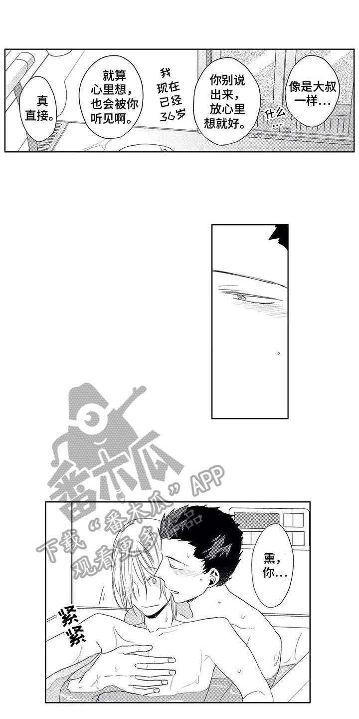 超能量可以注册便利店吗漫画,第23章：生日【完结】2图