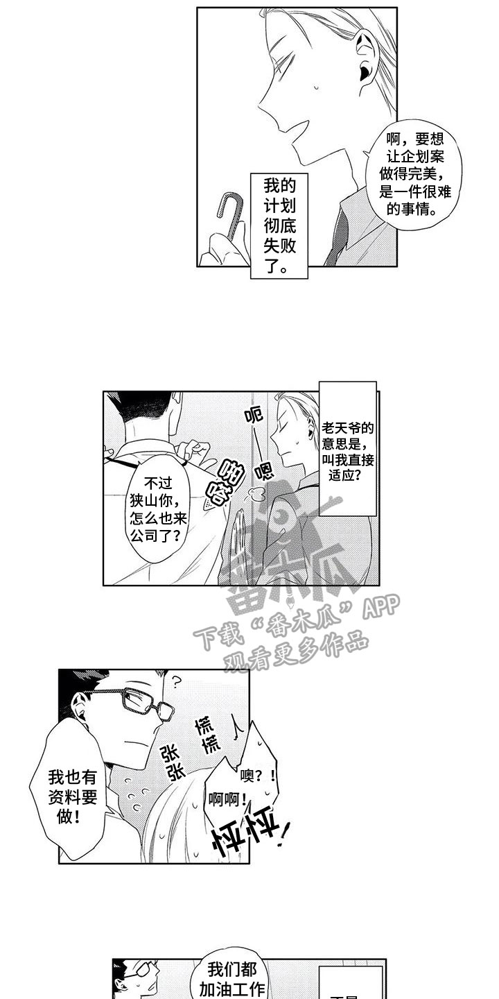 超能量可以注册便利店吗漫画,第4章：练习1图