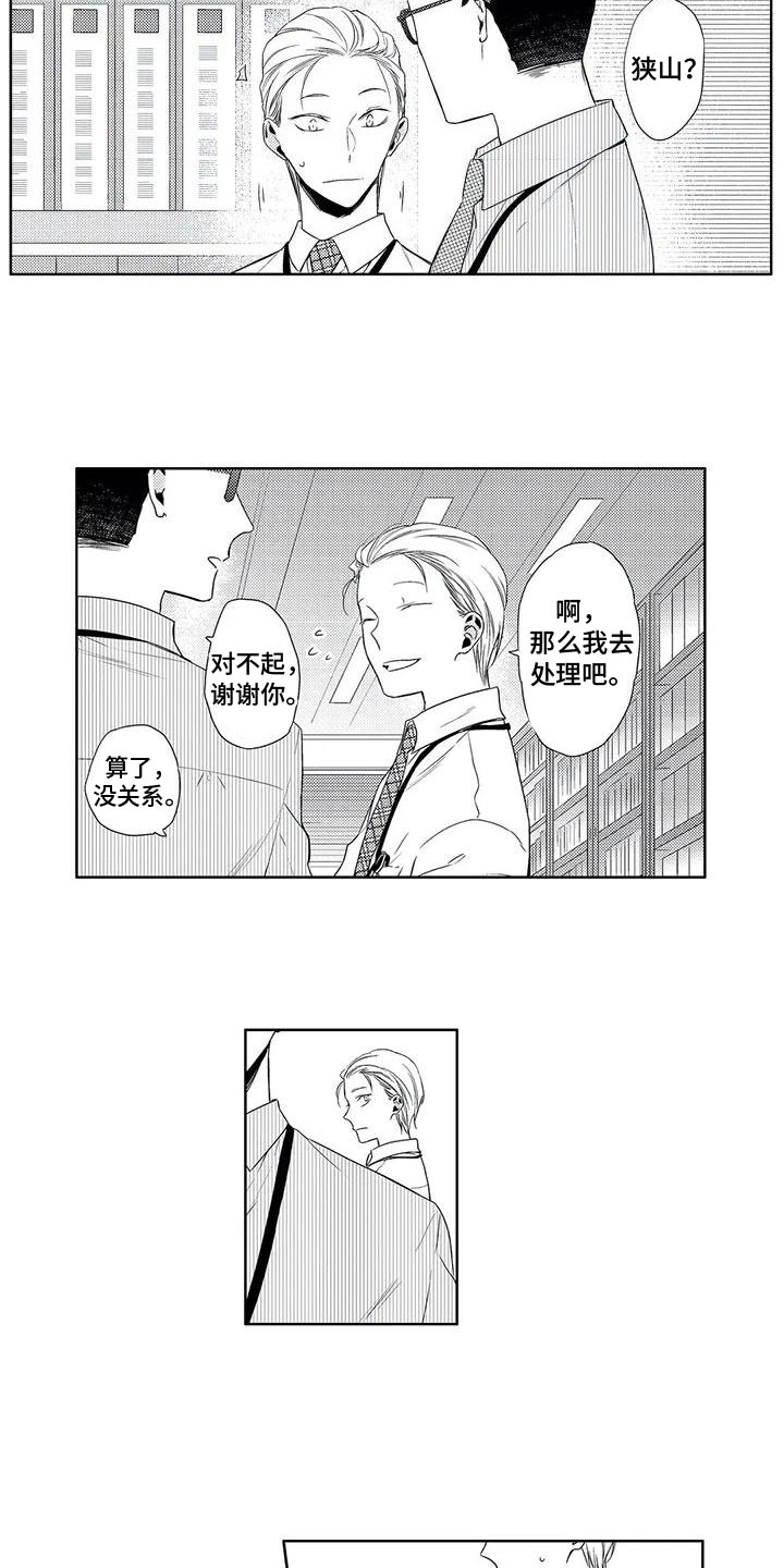 超能量可以注册便利店吗漫画,第2章：观察1图