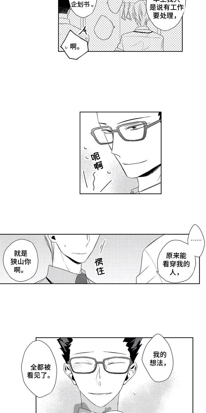 超能量可以注册便利店吗漫画,第9章：接受2图