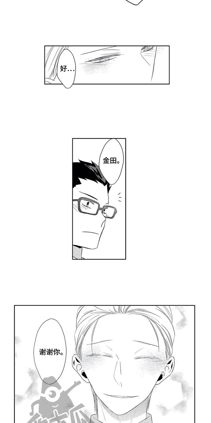 超能量可以注册便利店吗漫画,第10章：感谢2图