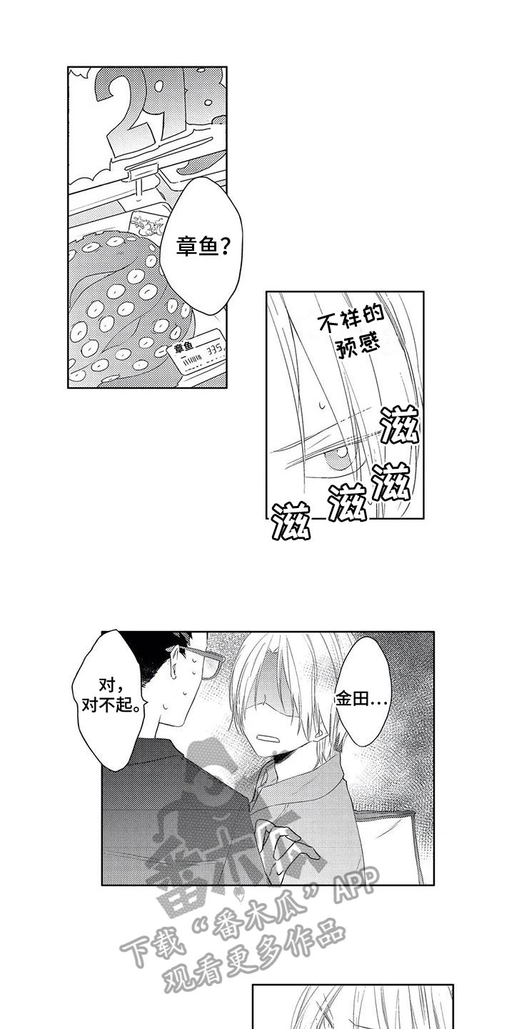 超能量可以注册便利店吗漫画,第20章：捉弄1图