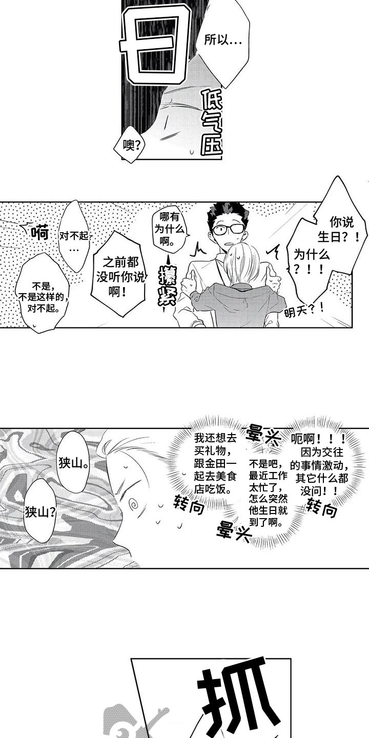 超能量可以注册便利店吗漫画,第18章：约会2图