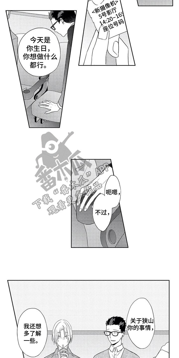 超能量可以注册便利店吗漫画,第19章：想知道2图