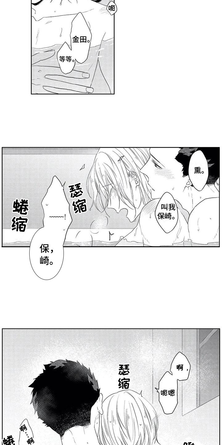 超能量可以注册便利店吗漫画,第23章：生日【完结】2图