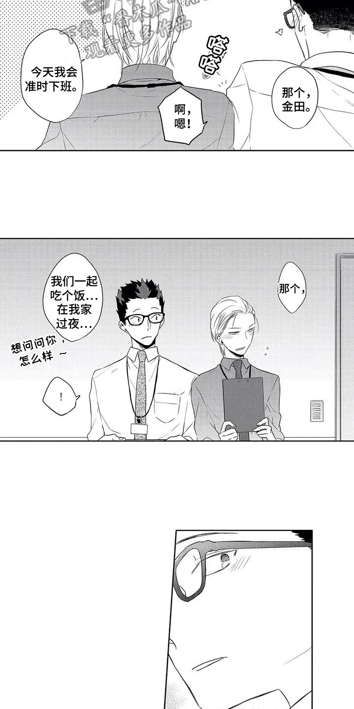超能量可以注册便利店吗漫画,第14章：邀请1图